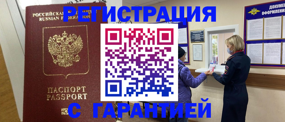 прописка поиск в Ак-Довураке