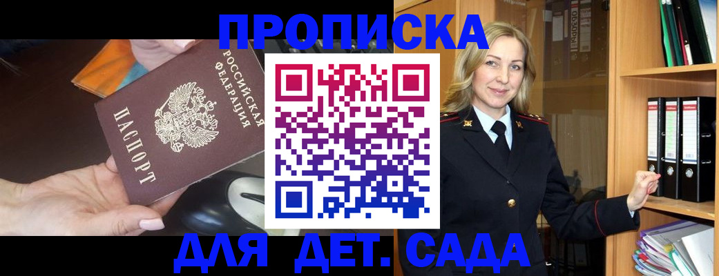 прописка поиск в Ак-Довураке