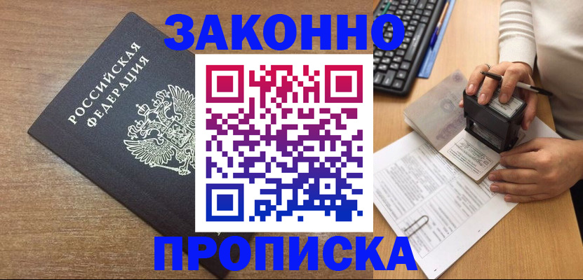 временная прописка в Ак-Довураке