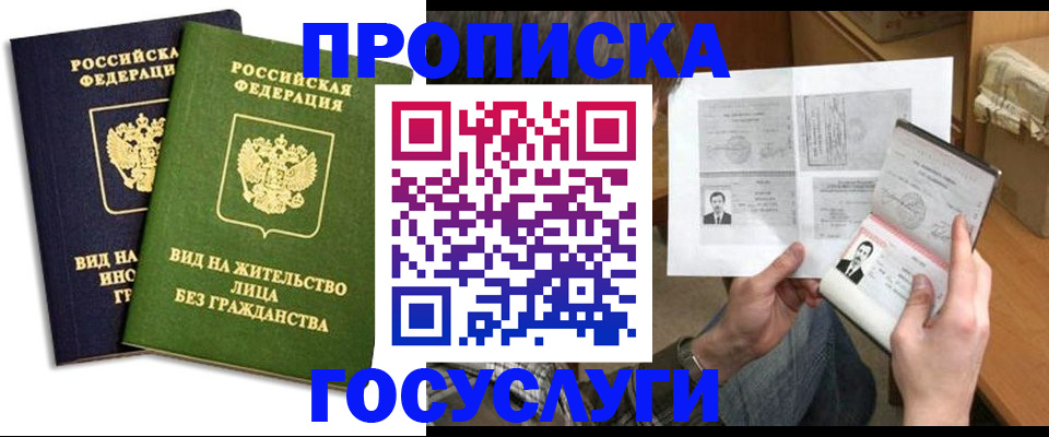 прописка паспорт в Ак-Довураке