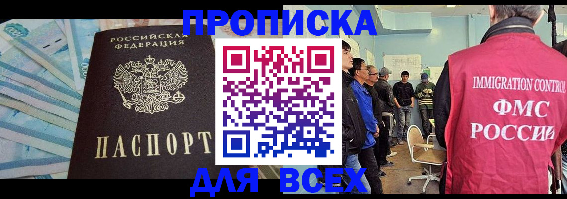прописка штамп в Ак-Довураке